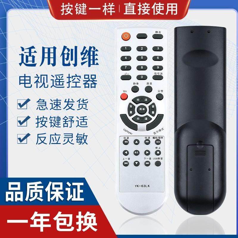 适用创维液晶电视遥控器 YK-63LK 63PM 63LF 32L05HR 42L05HR 47L