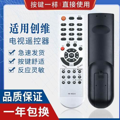 适用创维液晶电视遥控器 YK-63LK 63PM 63LF 32L05HR 42L05HR 47L