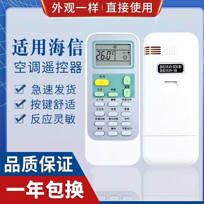 适用海信空调遥控器DG11J1-03(B)适用DG11J1-10带辅热功能