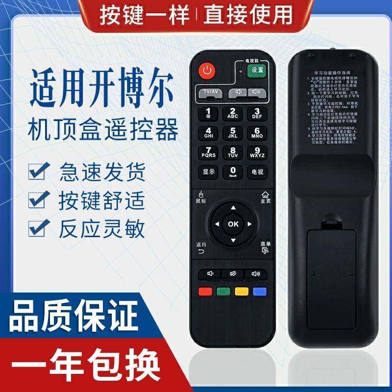适用开博尔Q2/Q9/M7/Q8/Q6/F5学习型网络电视机顶盒遥控器 黑色