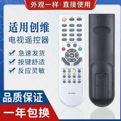 适用创维电视机遥控器YK-63DJ YK-63DC YK-63LG/63TC/63DA/63DH/6