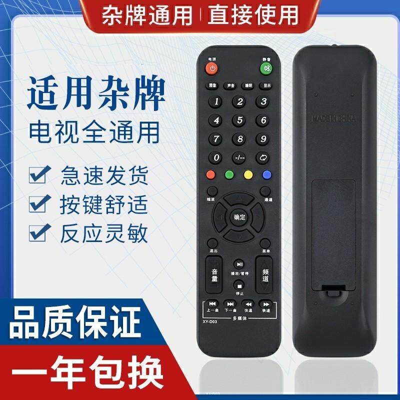 适用组装/杂牌液晶电视机配机遥控器板XY-D03适用XY-B02 XY-C02
