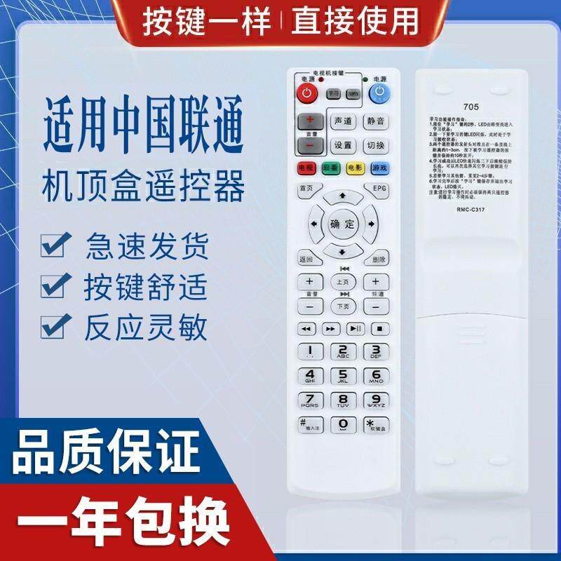中国联通 智慧沃家杰赛网络机顶盒S65 S61 DC5000 数字电视遥控器