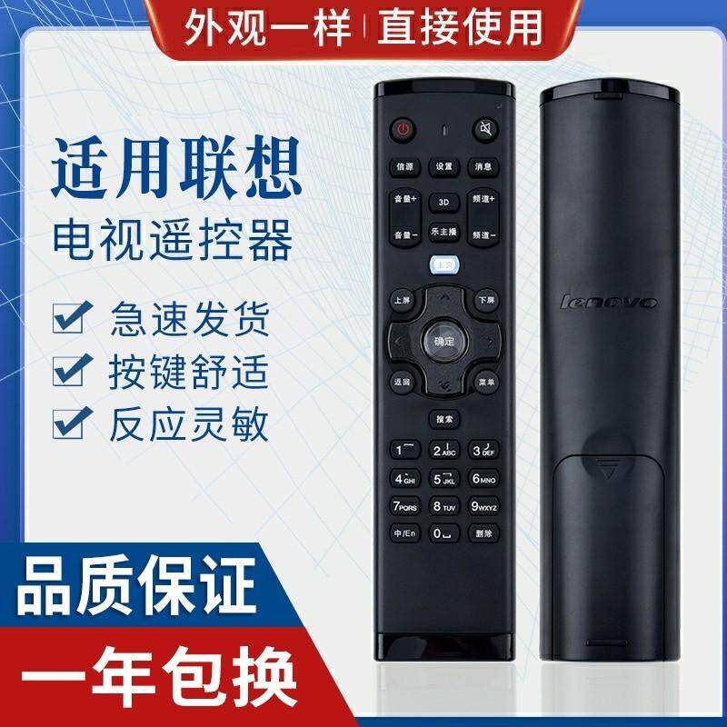 适用联想液晶电视机遥控器RCA21 32/39/40E31Y 55A3 40E62 50E62