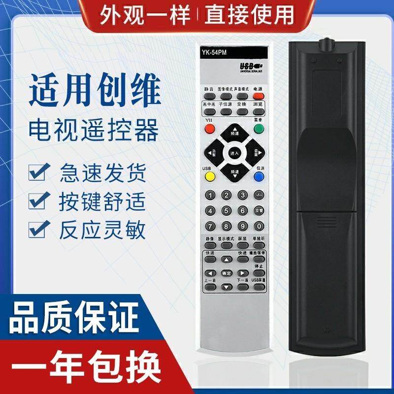 适用创维电视遥控器YK-54PM 8TAG 32L16HR 37L16HR 42L16HC/HR