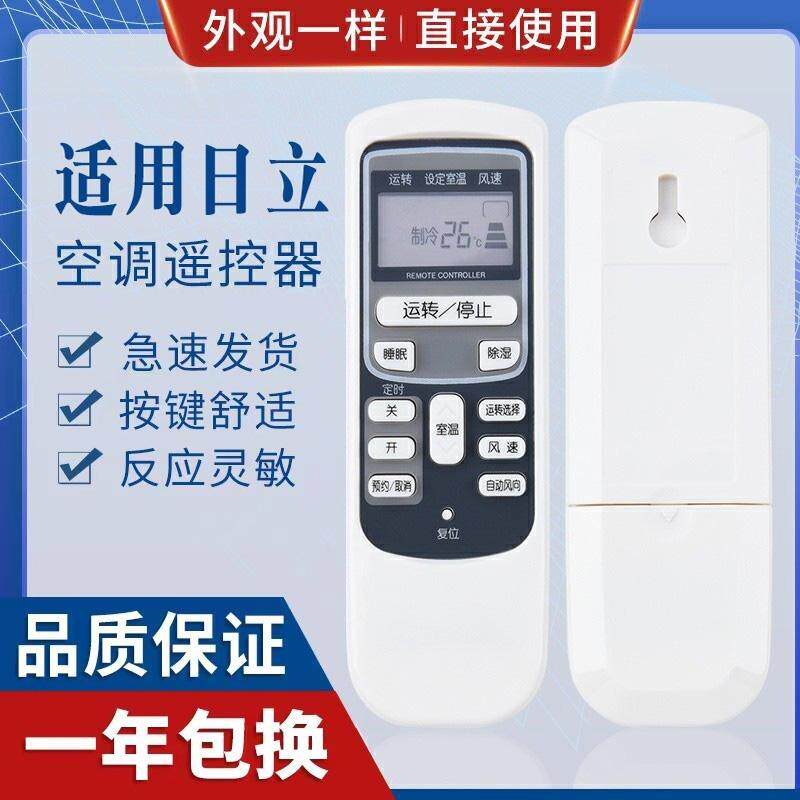 适用日立空调遥控器 KFR-35GW/Bpc 35GW/HG W/K 50LW/L同外形适用
