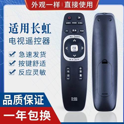 适用长虹电视机遥控器RL89B RL89A LED49C1080N 39B2080 42B2080N