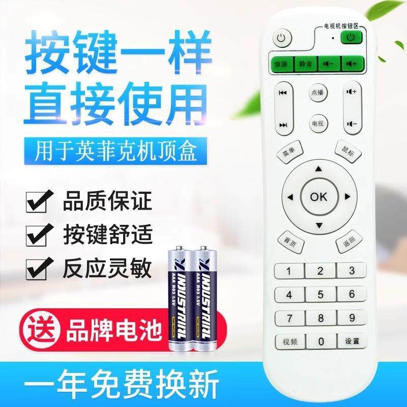 适用inphic/英菲克网络机顶盒电视播放遥控器I6 I7 I8 I9 I10适用