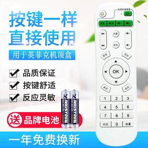 适用inphic/英菲克网络机顶盒电视播放遥控器I6 I7 I8 I9 I10适用