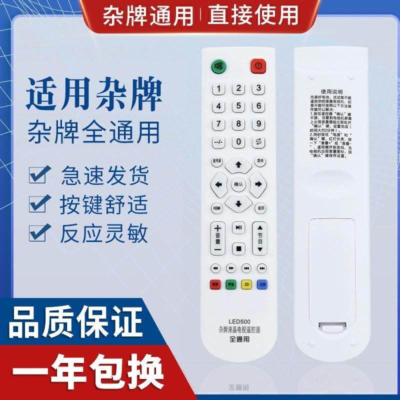 视机遥控器适用志诚JAV王牌乐华先科微云金正(使用前看背面说明)