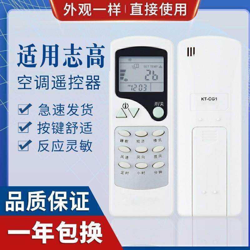 志高空调遥控器KT-CG1 CG2 KFR-23GW/E/25GW/E ZC/ZH/LW-03 CHIGO