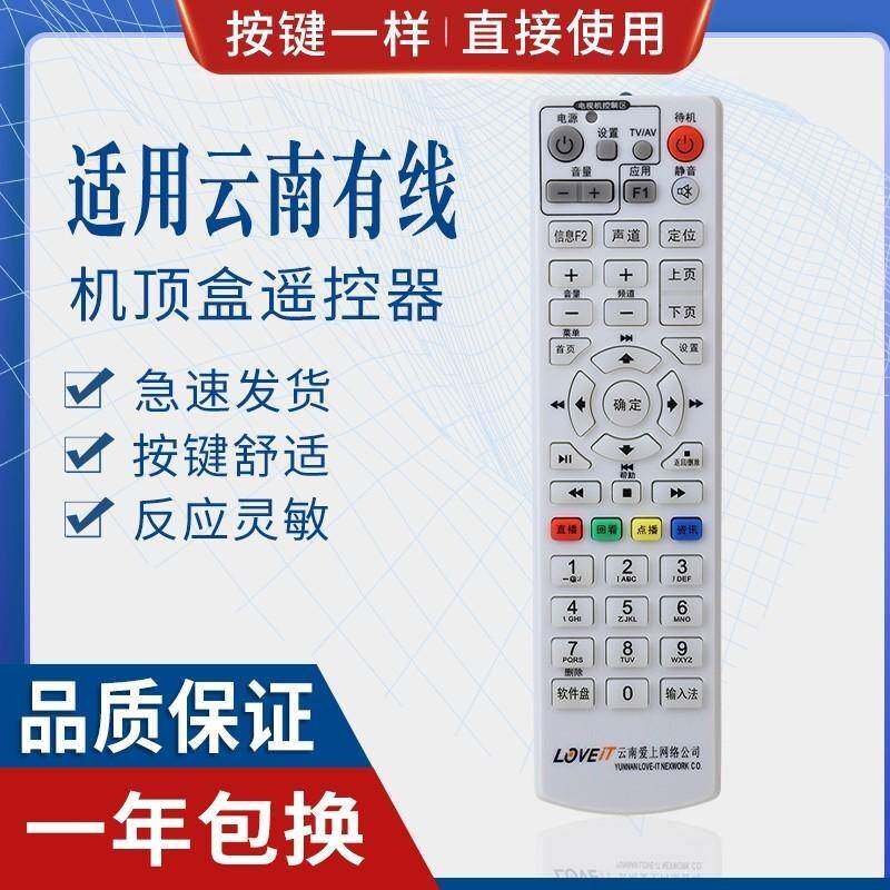适用云南爱上网络机顶盒遥控器康佳中兴UT同洲九洲遥控器LOVEIT