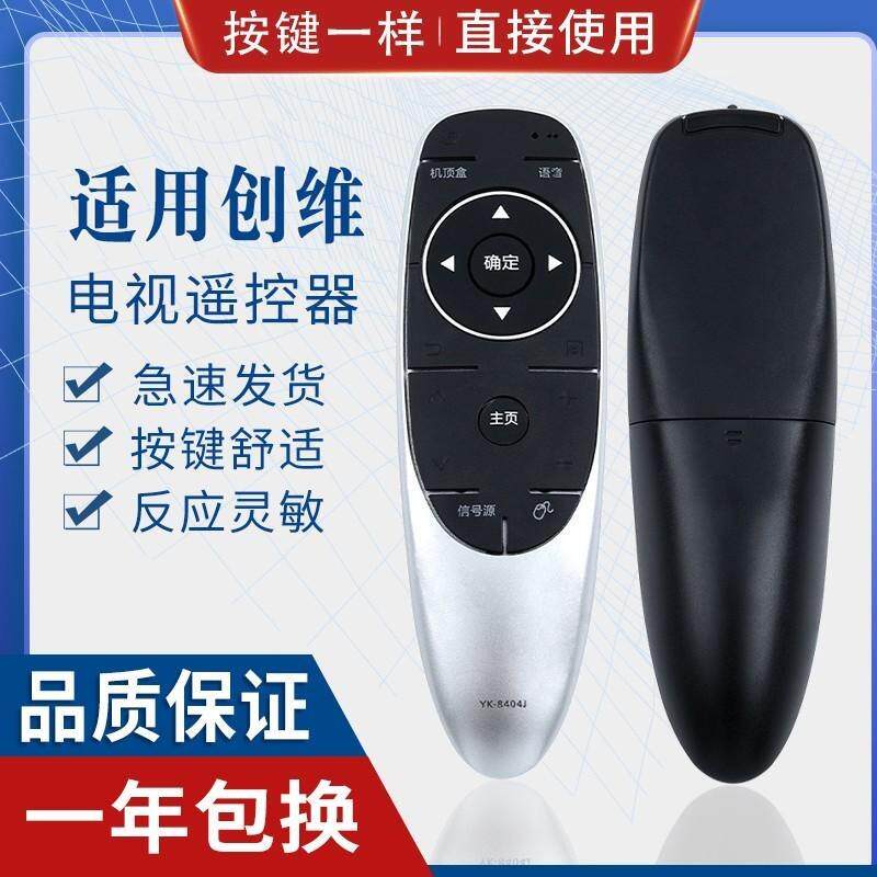 适用创维电视遥控器 YK-8404J 适用 YK-8404H YK-8400J/8400H