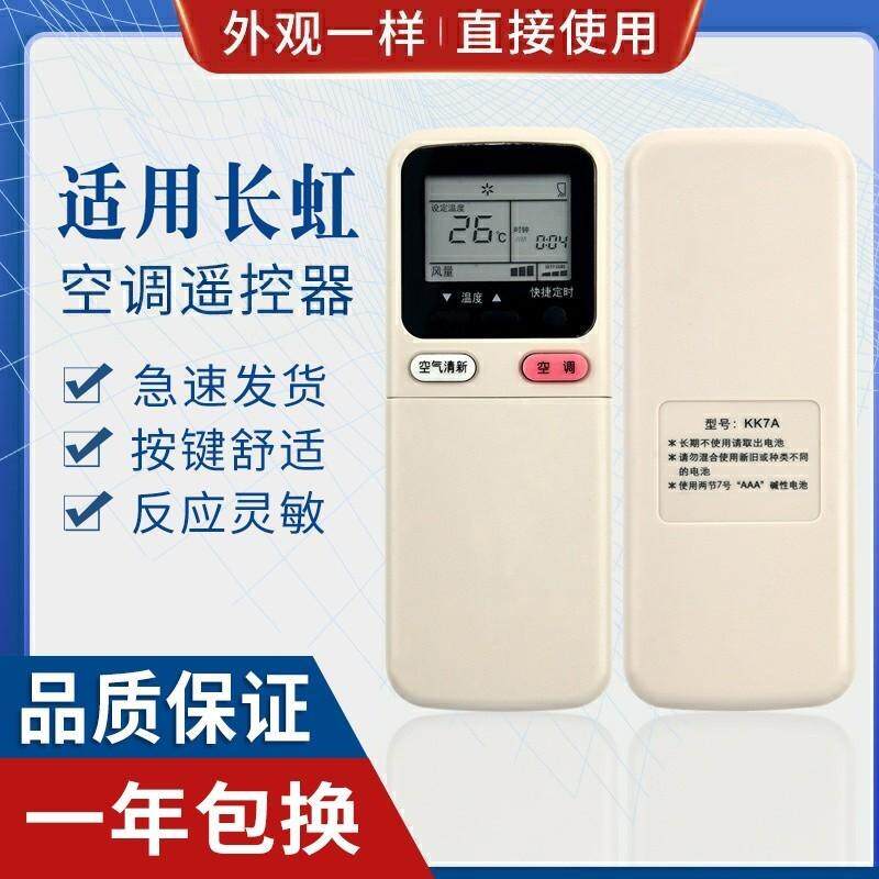适用长虹空调遥控器KK7A KK7B KK7C KF35GW/KF-25GW/Q/EQ KF-40GW