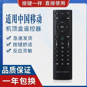 适用中国移动机顶盒遥控器魔百盒和M201-2 M301H CM201-2 无语音