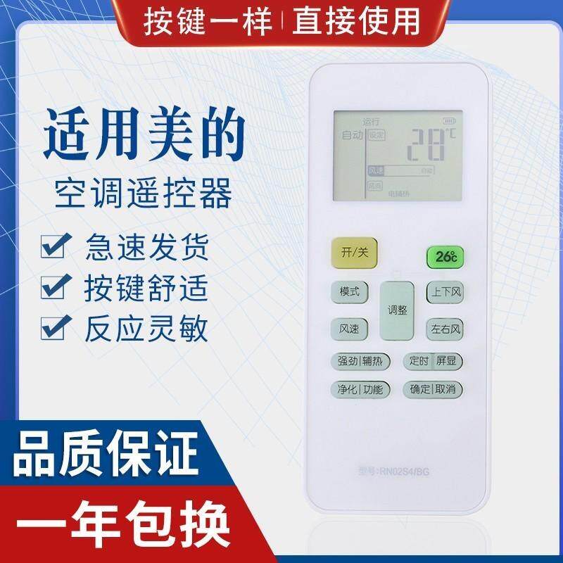 适用美的空调遥控器RN02S4/BG适用RN02S1 RN02S2 RN02S3/BG 变频