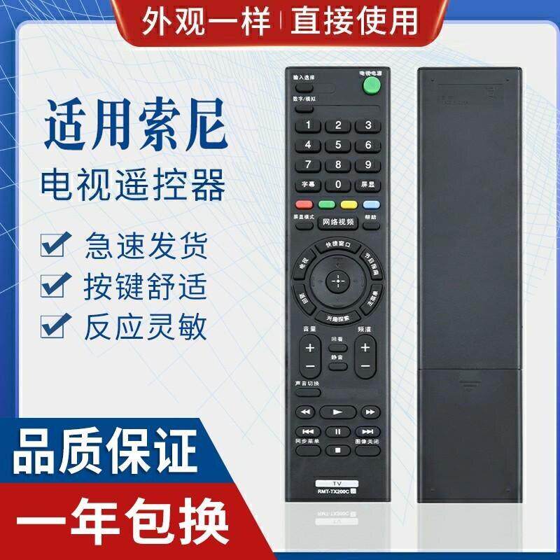 适用SONY索尼遥控器板 RMT-TX200C KD-49X8000C 65X/55X8000C