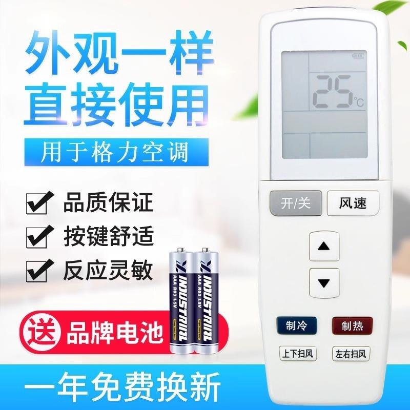 适用格力空调遥控器适用YADOF YADOF1 幸福岛宝湾Q力Q迪T迪Q派V系
