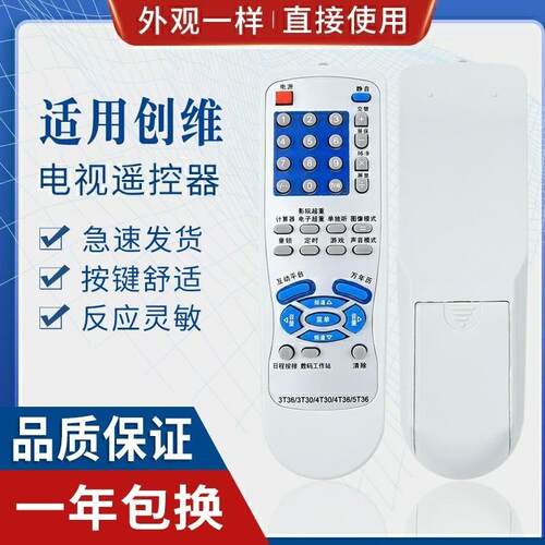 适用创维电视遥控器 5T36 3T36 4T36 4T30 21T68AA 29T66AA 25NM9