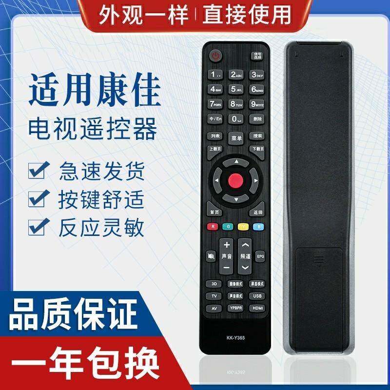 适用康佳液晶电视遥控器 KK-Y365 LED39K60U LED55K60U 3D KKTV