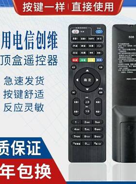 适用中国电信创维高清网络电视E2100 E900 E950 C285机顶盒遥控器