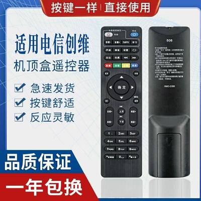 适用中国电信创维高清网络电视E2100 E900 E950 C285机顶盒遥控器