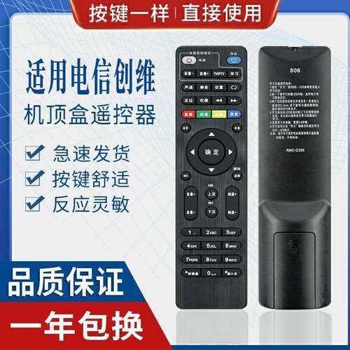 适用中国电信创维高清网络电视E2100 E900 E950 C285机顶盒遥控器