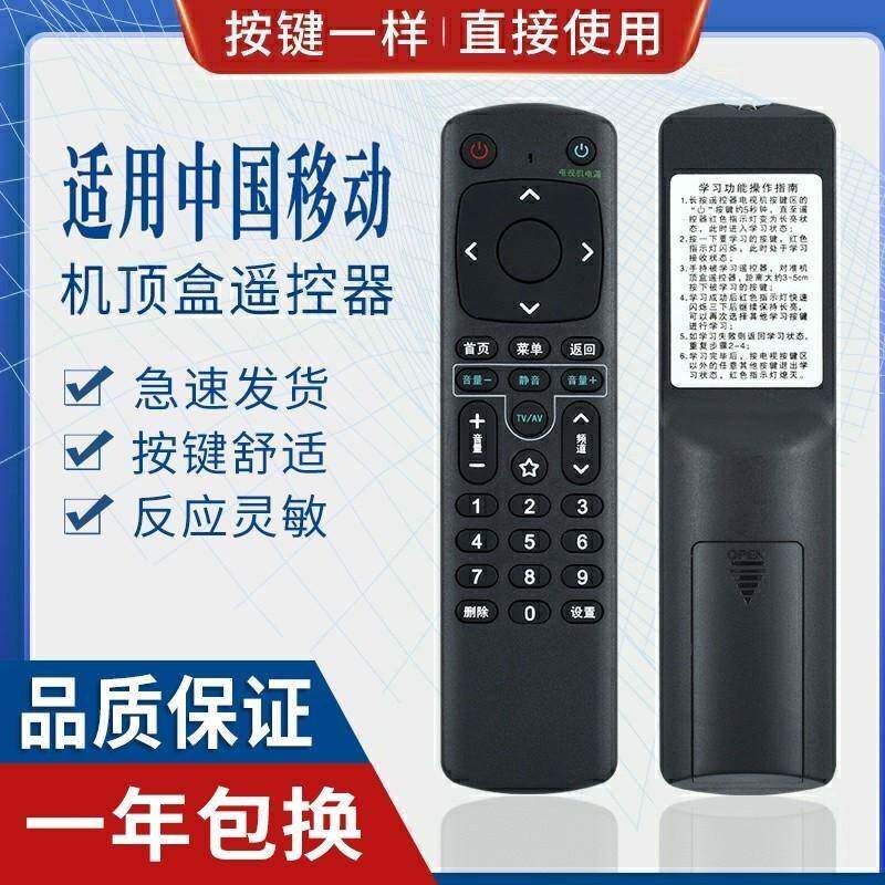 适用中国移动咪咕电视盒子MGV2000智能网络机顶盒遥控器 南传版