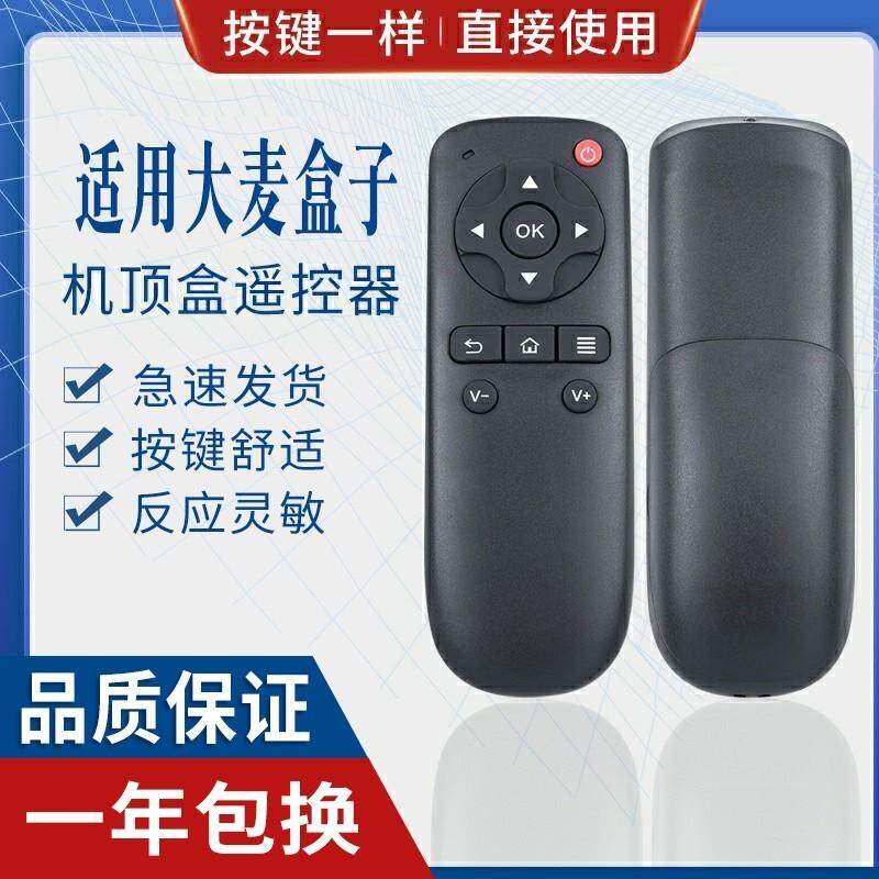 适用大麦DOMYBOX盒子遥控器DMR-02C DM4036长城宽带专用