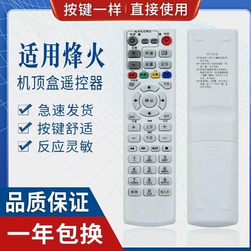 适用中国电信IPTV FiberHome烽火HG600/650网络电视机顶盒遥控