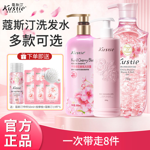 蔻斯汀樱花洗发护发素套装沐浴露