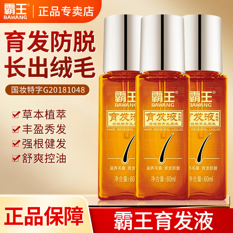 霸王育发液非增发固发营养液精华