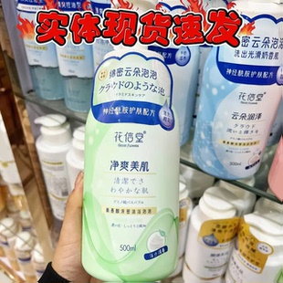 花信堂沐浴露氨基酸滋润保湿牛奶香甜浓密沐浴泡泡持久留香沐浴乳