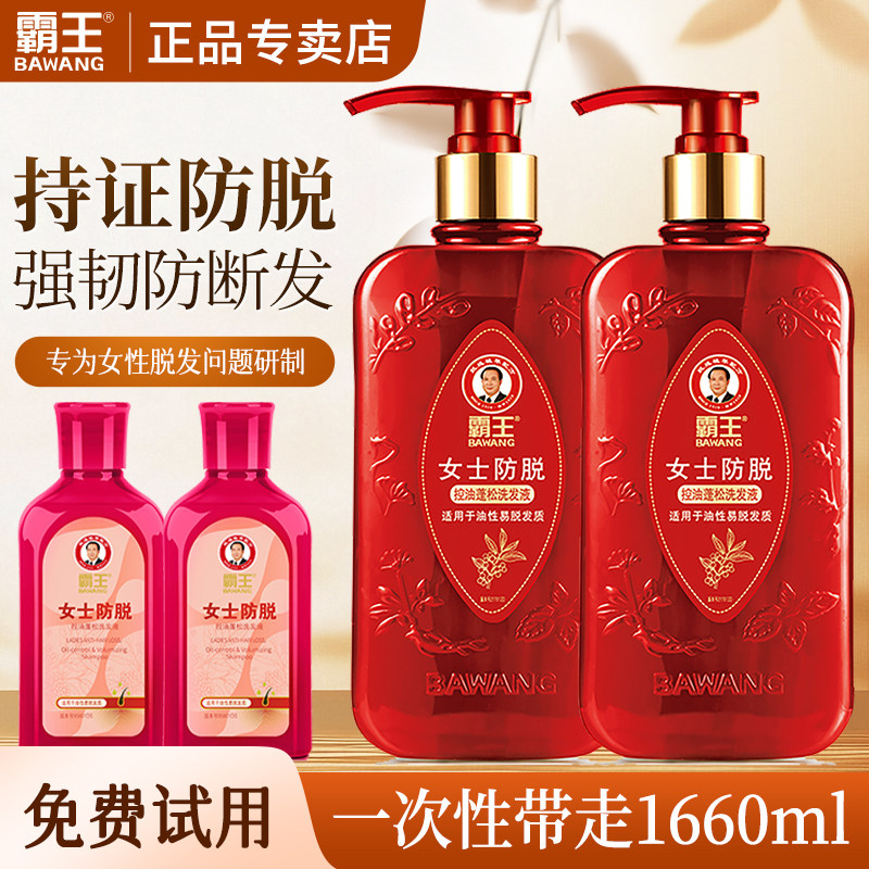 霸王女士防脱洗发水何首乌控油正品旗舰店防脱发液女生控油男女