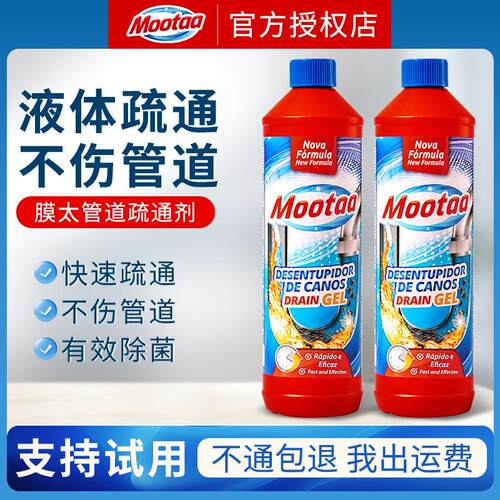 Mootaa管道疏通剂强力溶解下水道