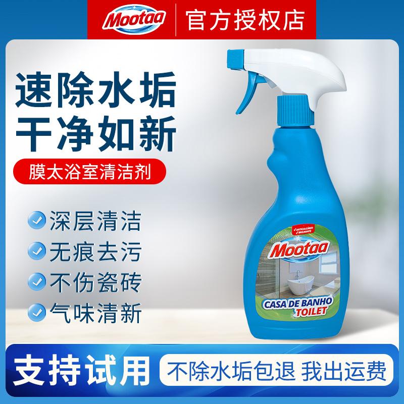 mootaa浴室瓷砖清洁剂水垢清除剂
