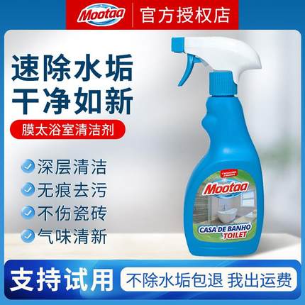 Mootaa浴室清洁剂卫生间淋浴房瓷砖玻璃不锈钢水龙头水垢清除剂