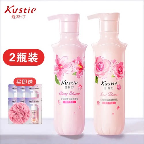 蔻斯汀樱花玫瑰香氛丝滑乳身体乳