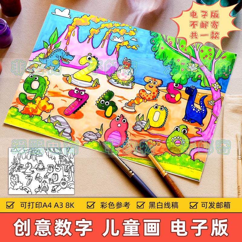 数字儿童绘画模板小学生趣味数学恐龙动物0到9创意数字简笔画线稿