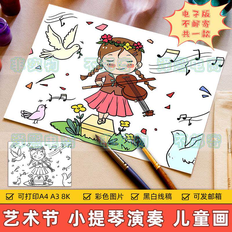 校园艺术节儿童画电子版小学生小提琴演奏音乐表演绘画作品手抄报