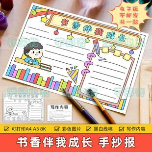 小学生我爱读书阅读分享手抄报线稿 书香伴我成长手抄报模板电子版