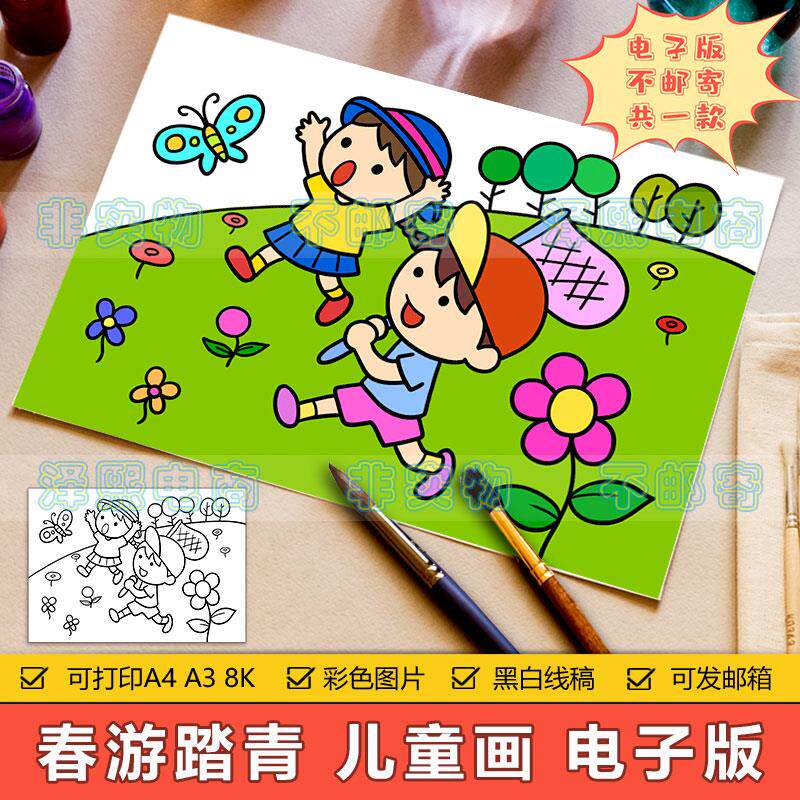 美丽春天景色儿童画手抄报模板小学生春游踏青快乐童年简笔画线稿