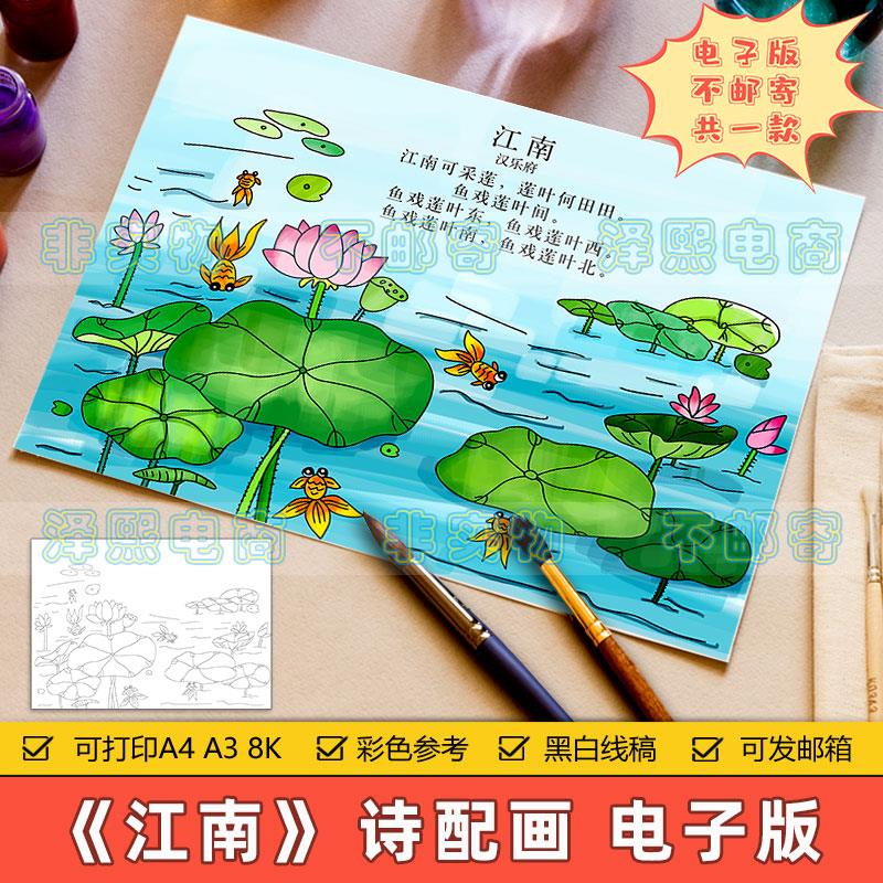 江南诗配画手抄报模板电子版小学生一年级语文汉乐府古诗绘画小报