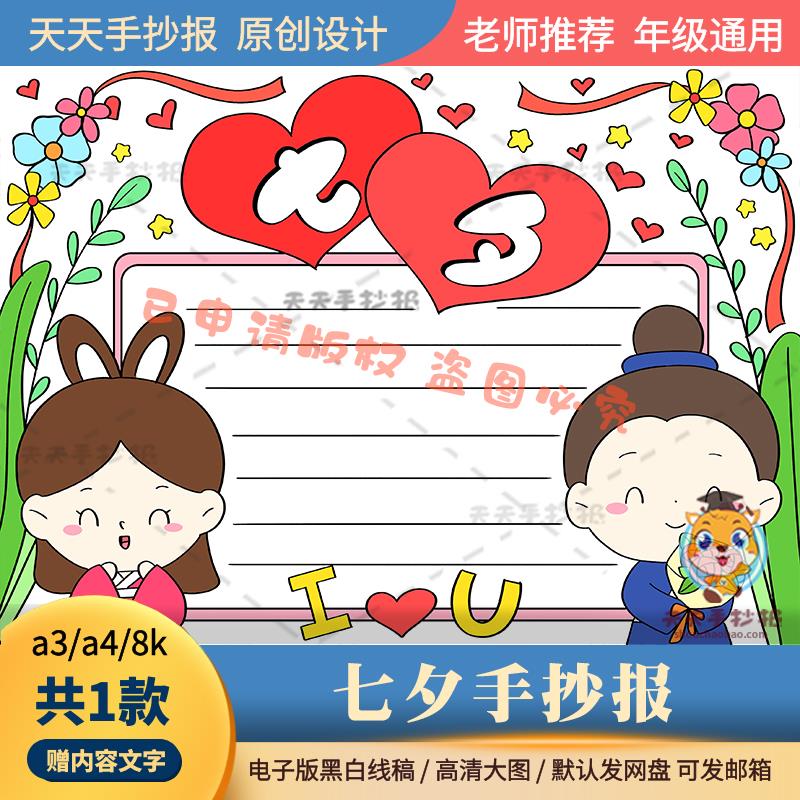 中国传统节日七夕手抄报模板电子版a3a4七夕牛郎织女小报半成品8k