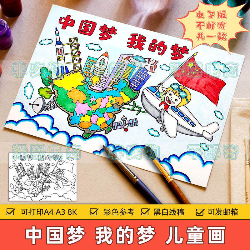 中国梦我的梦儿童画模板手抄报小学生畅想祖国未来富强爱国简笔画
