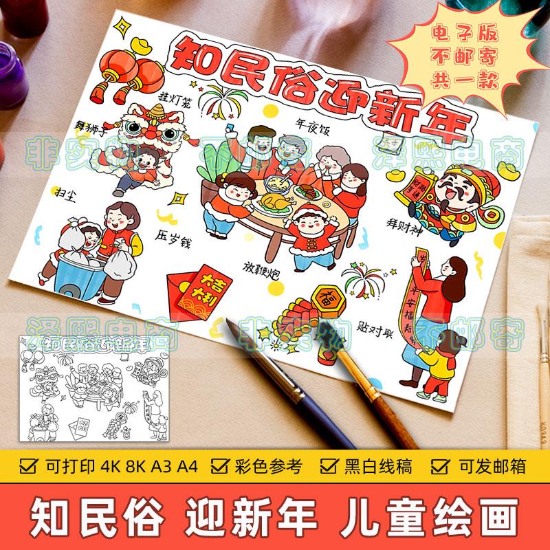 知民俗迎新年儿童绘画小学生欢度中国年春节快乐过年传统习俗模板