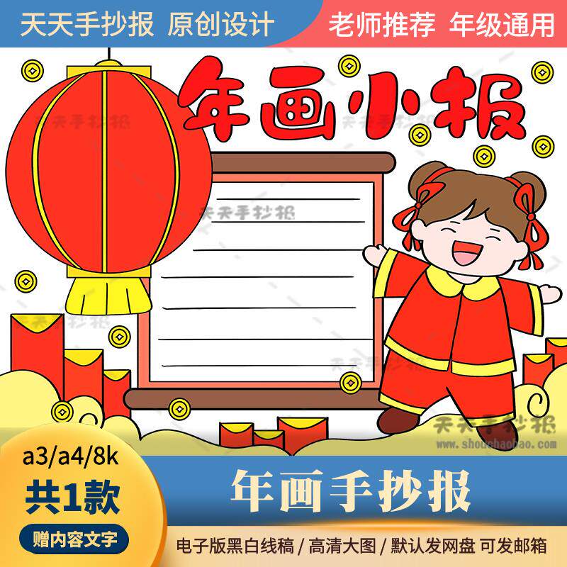 小学生年画手抄报电子版a3a4迎新年年画小报模板半成品黑白涂色8k