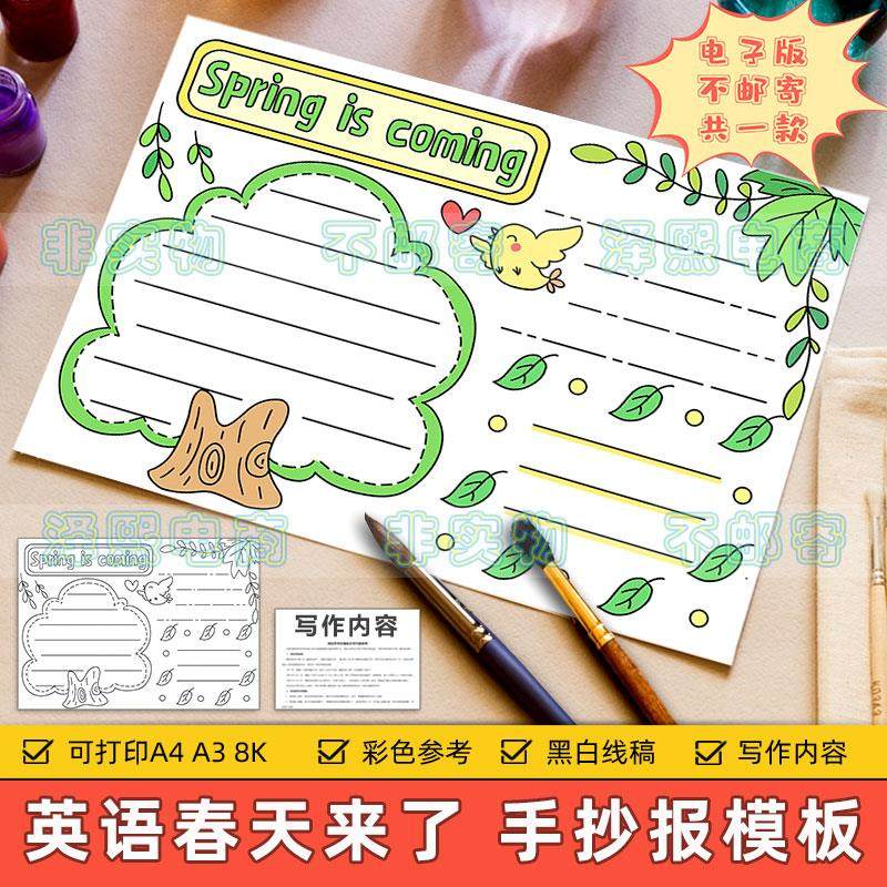 spring is coming英语手抄报模板小学生美丽春天来了英文小报线稿
