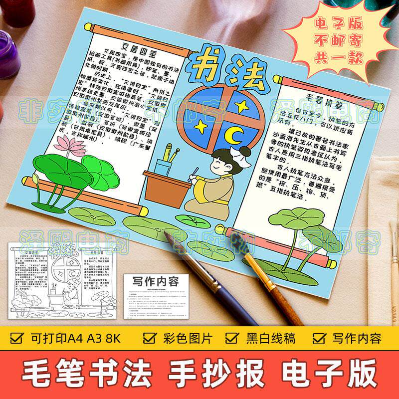 毛笔书法手抄报模板电子版小学生中国传统文化毛笔书法手抄报线稿
