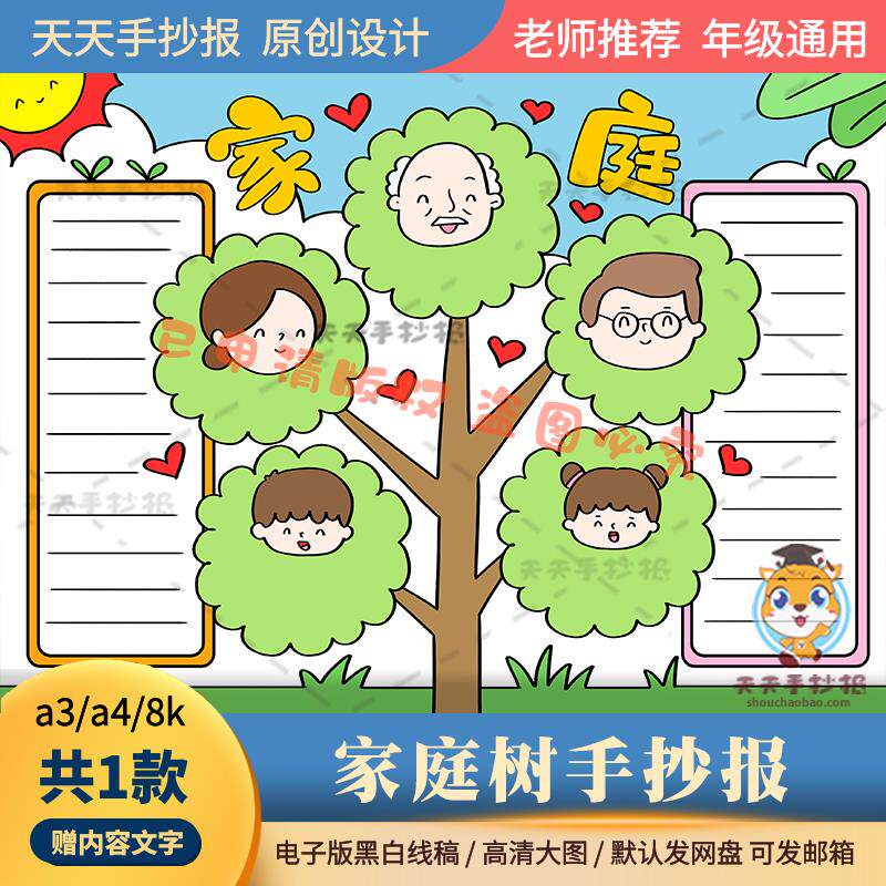 小学生家庭树手抄报模板电子版a3a4一二三年级我的一家手抄报黑白